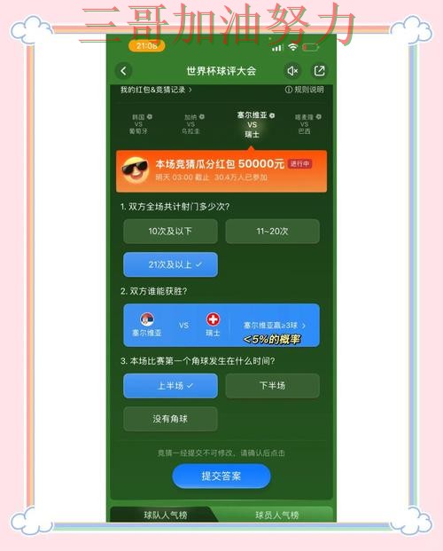 新手必看:世界杯竞猜平台平台排行+直播详解 + 世界杯高清直播 新手必看:世界杯竞猜平台平台排行+直播详解 + 世界杯高清直播
